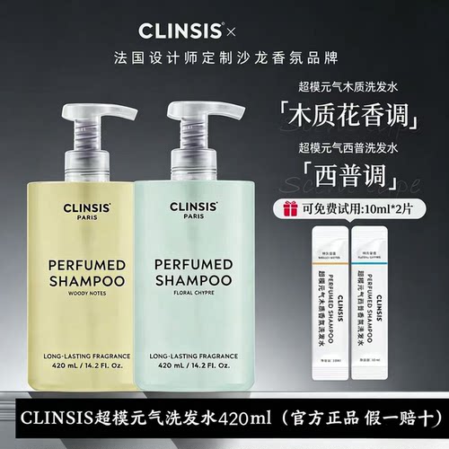 正品！clinsis超模元气洗发水