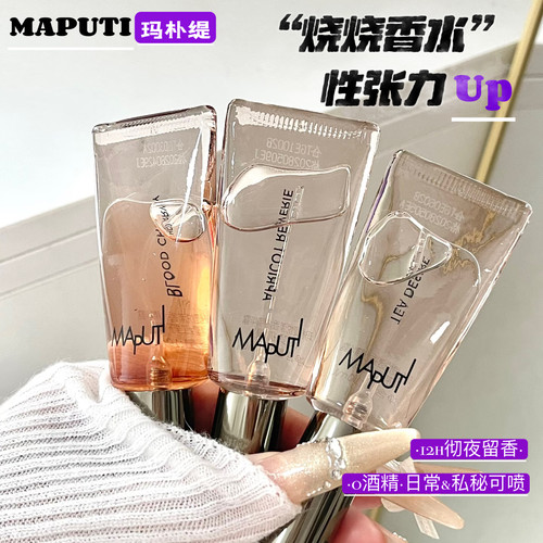 狐媚子b备!Maputi玛朴缇私处香水