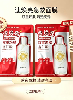 正品！达尔肤抛光嫩亮精华面膜