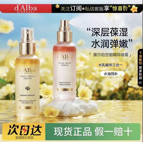 正品！黛尔珀空姐保湿喷雾精华