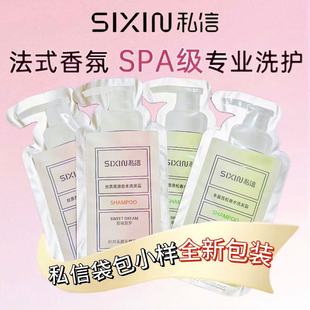 私信洗发水丰盈蓬松修护毛燥去屑香氛洗发露小样持久留香旅行装