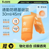 943 934悦颜轻透防晒乳敏肌可用通勤轻薄贴肤学生军训美白防晒霜