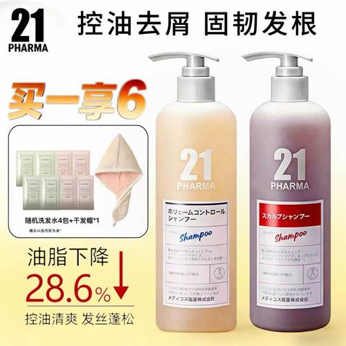 官方正品！发玛21控油去屑洗发水