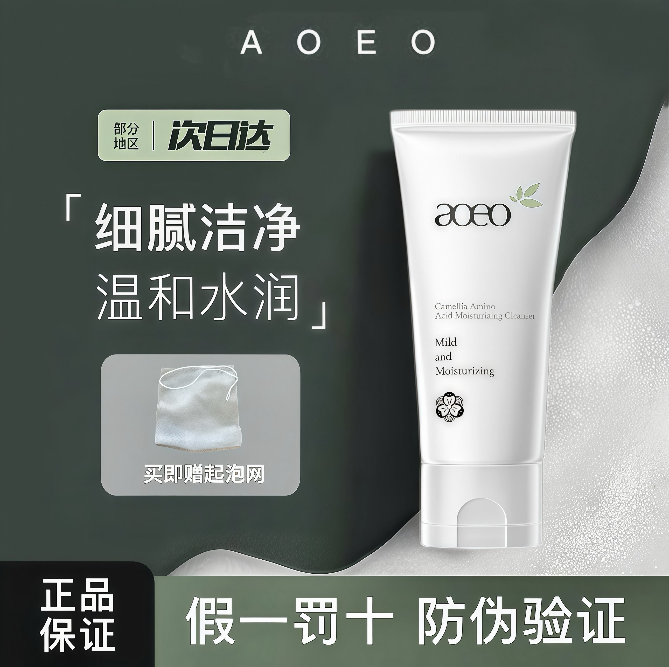 aoeo山茶花洗面奶氨基酸净颜乳洁面慕斯清洁洁面官方正品带防伪,美容护肤/美体/精油,洁面,淘宝优惠券,粉丝福利购,淘宝优惠卷