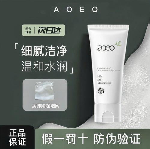 老爸评测AOEO山茶花洗面奶洁面