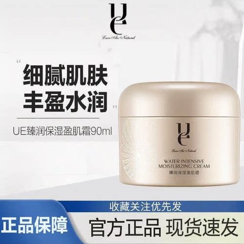 佑依臻润保湿盈肌面霜补水弹润