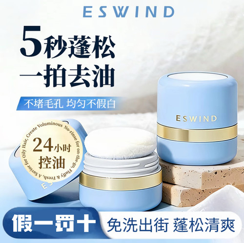油头急救！伊风蓬蓬粉蓬松粉正品