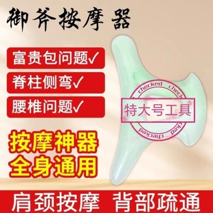 御斧按摩工具全身通用肩颈按摩器背部疏通刮痧板送老教程