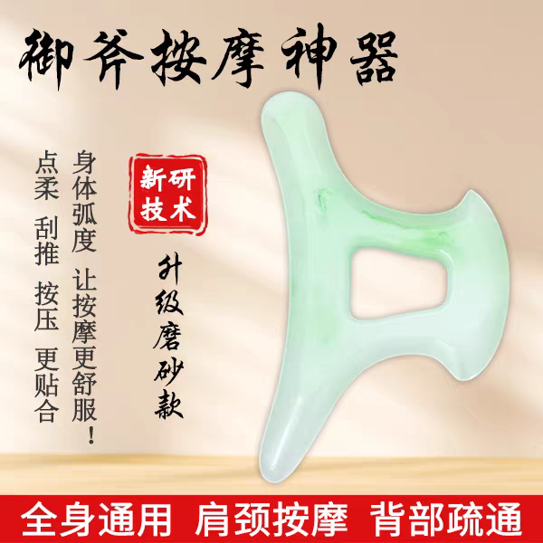 御斧按摩工具全身通用肩颈按摩器背部疏通刮痧板送老教程
