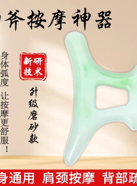 御斧按摩工具全身通用肩颈按摩器背部疏通刮痧板送老教程