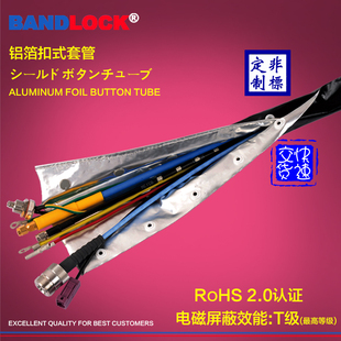 阻燃环保屏蔽电磁波抗干扰铝箔按扣式套管结束带护线包线布型号全