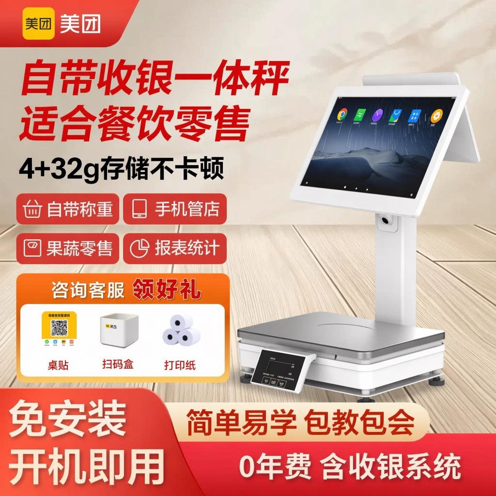 美团收银机双屏商用称重一体机外卖点菜点单机商用收款机收银系统管理软件系统商超便利点餐机