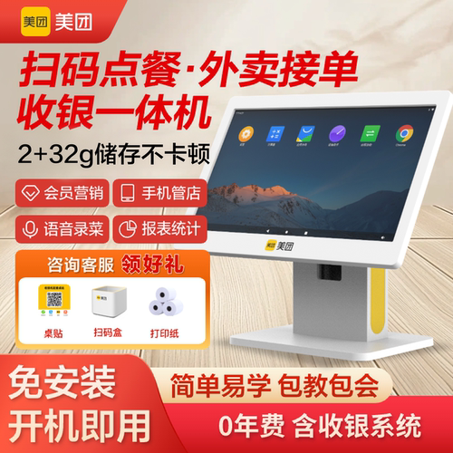 美团外卖商用收银机一体机[保价]