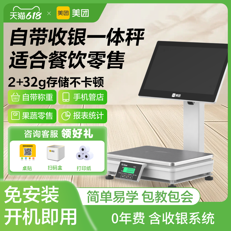 美团收银机单屏商用称重一体机外卖点菜点单机商用收款机收银系统管理软件系统商超便利点餐机
