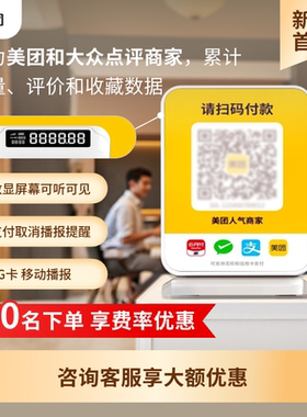 美团收款音箱4G版提示器智能语音播报器无需手机播报防漏单买单销量同步美团/大众点评平台微信支付宝二合一