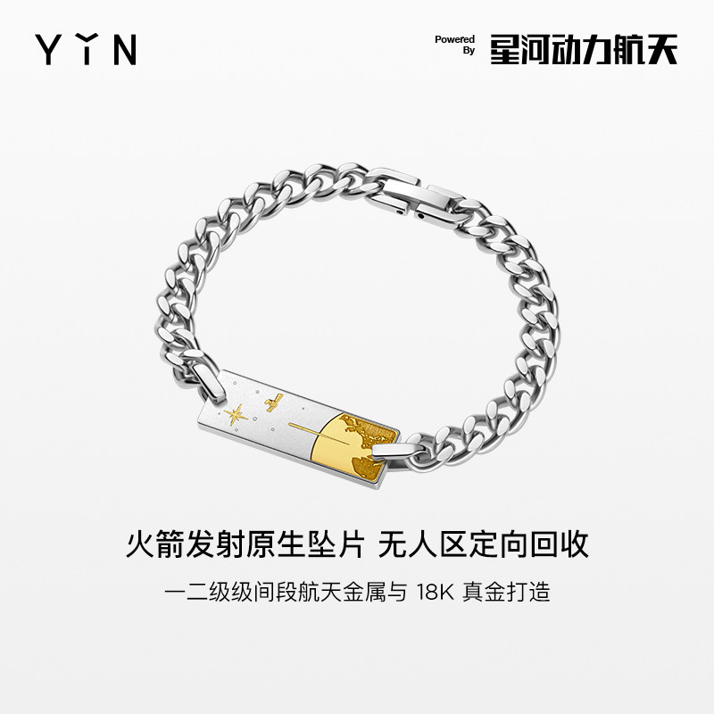 YIN隐「宇宙浪漫」系列火箭坠片手链 星河动力 男士礼物