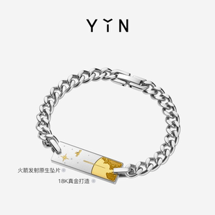 王阿姨同款 礼物宇宙浪漫 YIN隐火箭手链原生坠片科技材料18K金男士