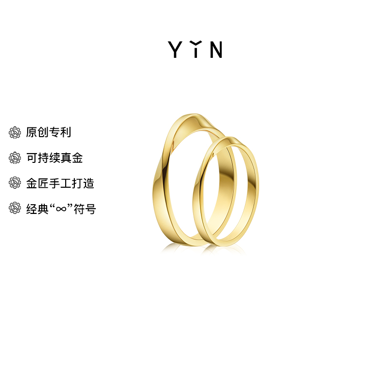 YIN隐「隐」系列莫比乌斯环1.8戒指 18K金素圈情侣对戒节日礼物