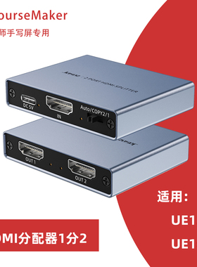 HDMI分配器转接头一分二4K30帧适配蒙以大师手写屏UE12/16捷森