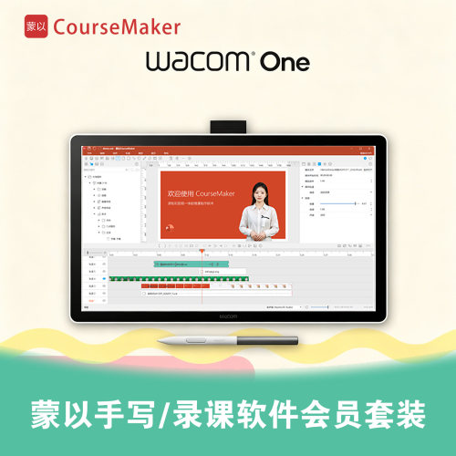蒙以WacomOne14英寸手写屏套装