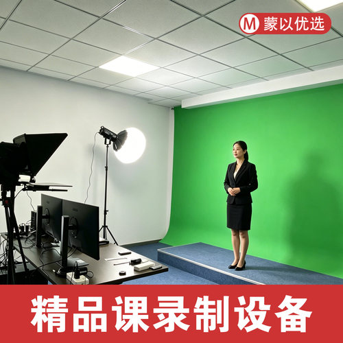 蒙以优选精品课录课室设备