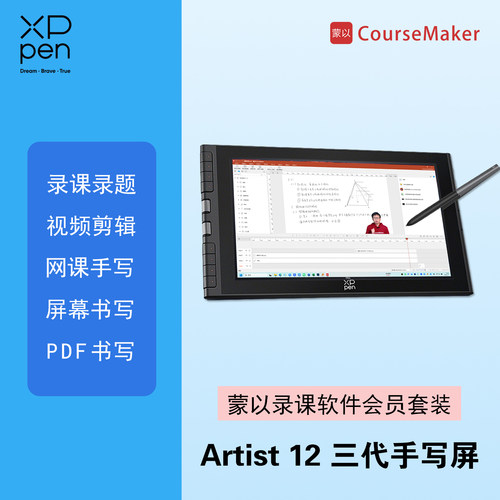 蒙以Artist网课/录课/录题手写屏