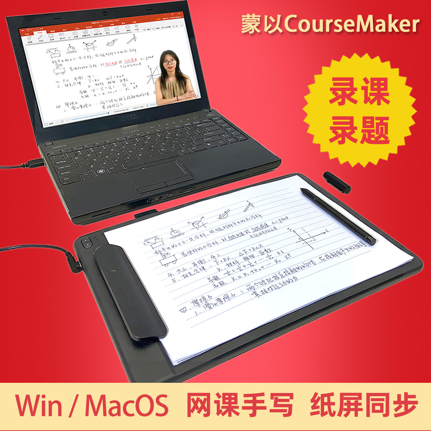 蒙以大师A4纸笔手写板数位板电脑手写屏手绘录课书写网课教学直播