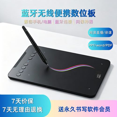 蒙以12寸蓝牙数位板电脑网课