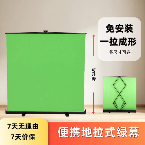 蒙以地拉式便携抠像直播录课绿幕