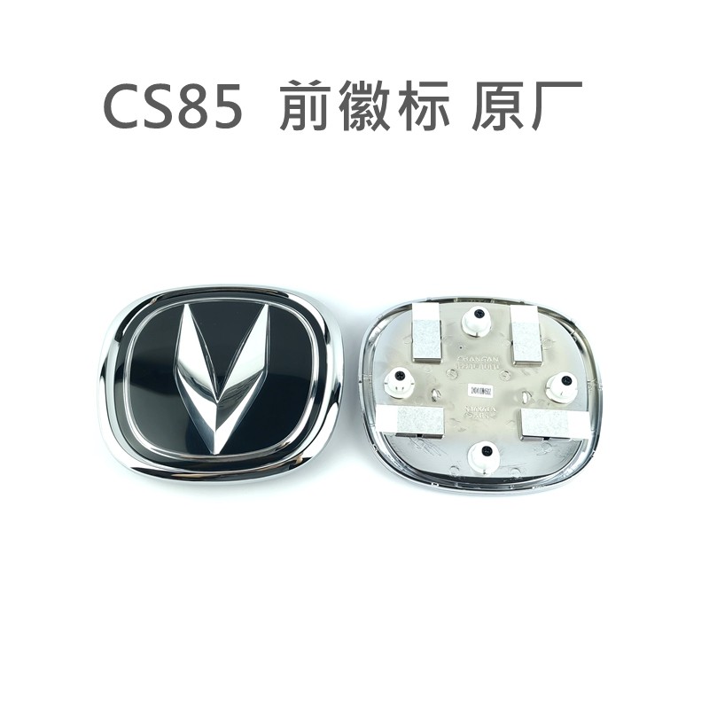 适用于长安CS85前后车标前徽标后尾标原厂车标长安汽车正厂车标