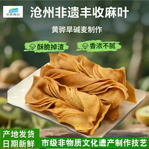 和丰收麻叶子休闲食品手工制作