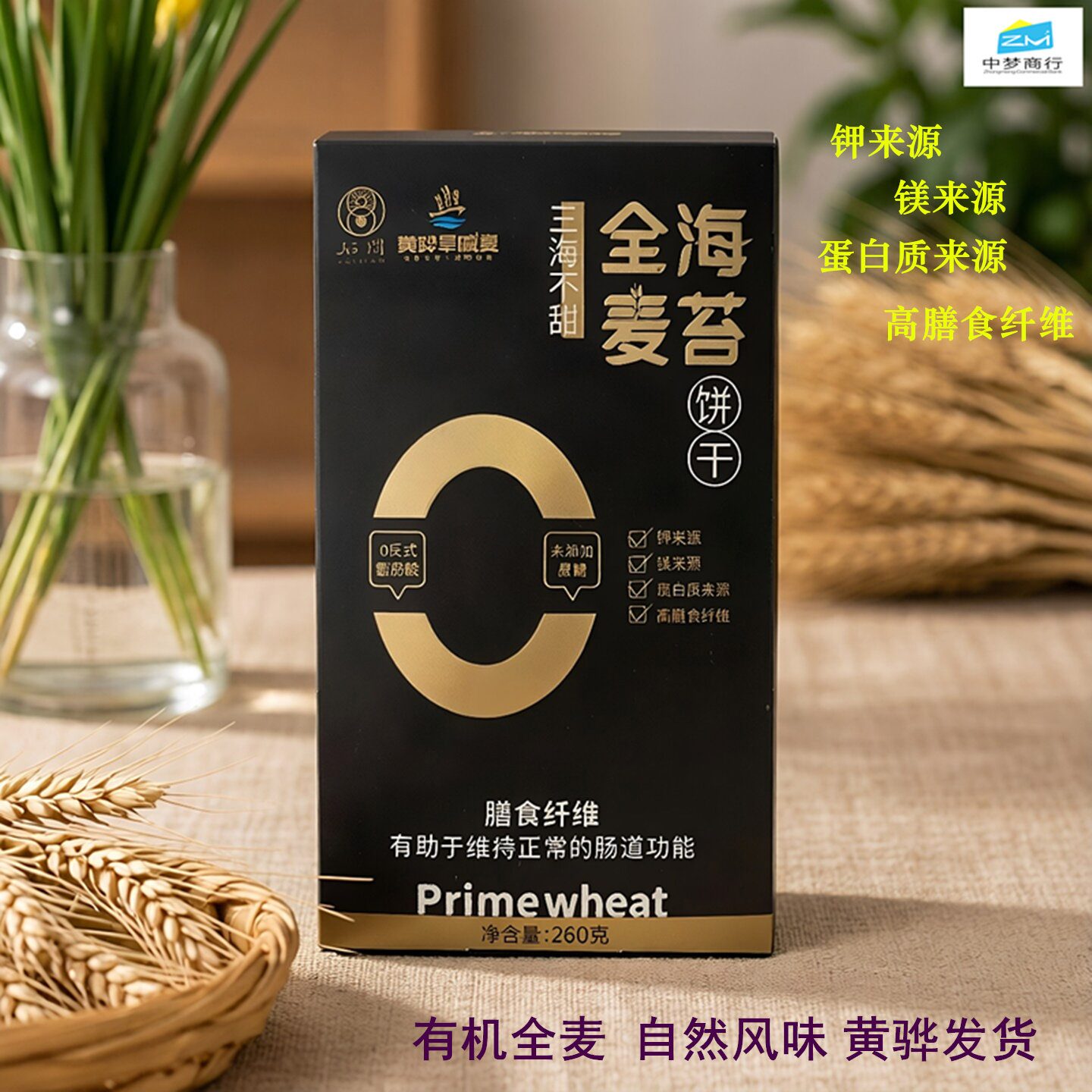 石间全麦海苔饼干未添加蔗糖 轻养代餐零食 原料配料讲究多样组合