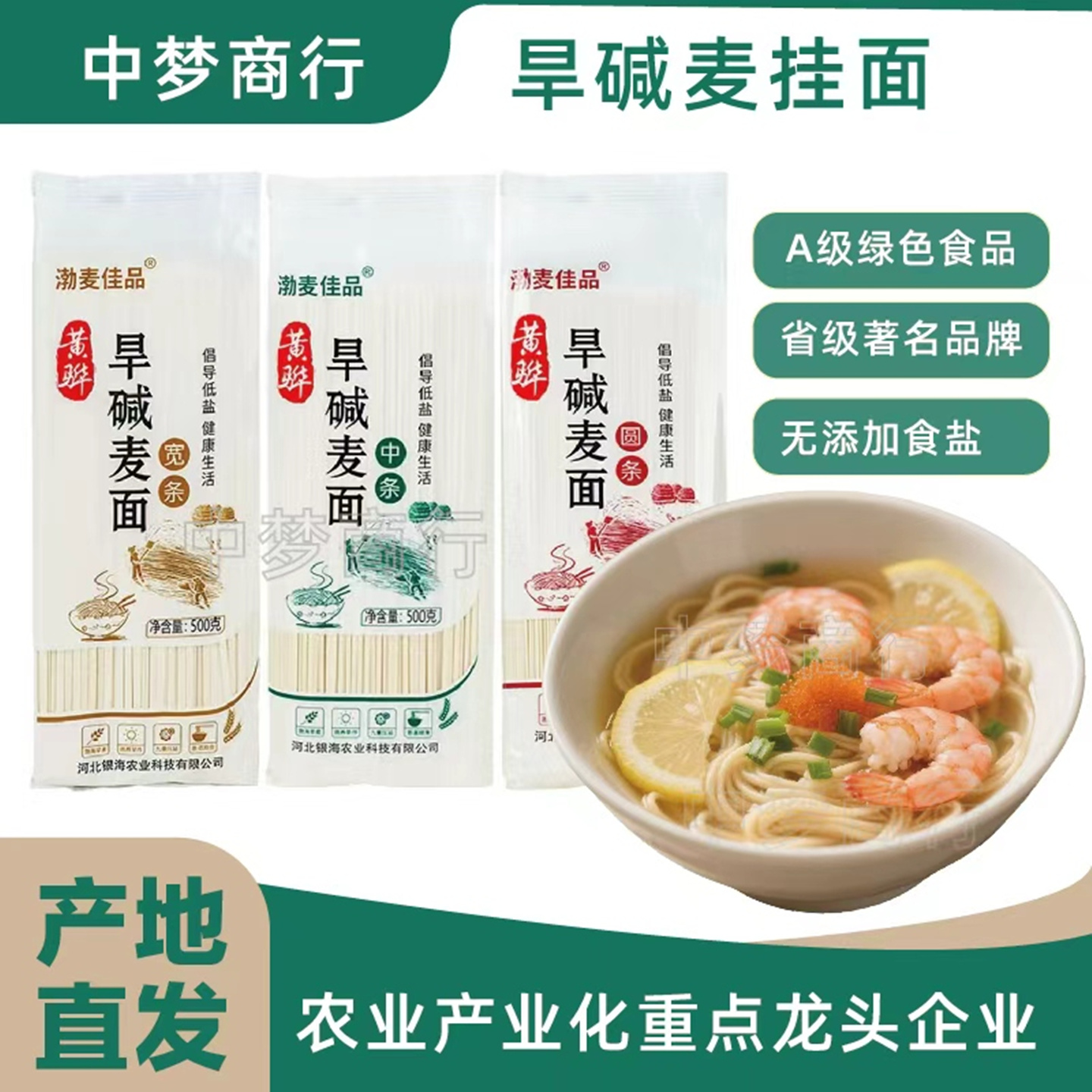 黄骅旱碱麦挂面无盐圆条中条宽条