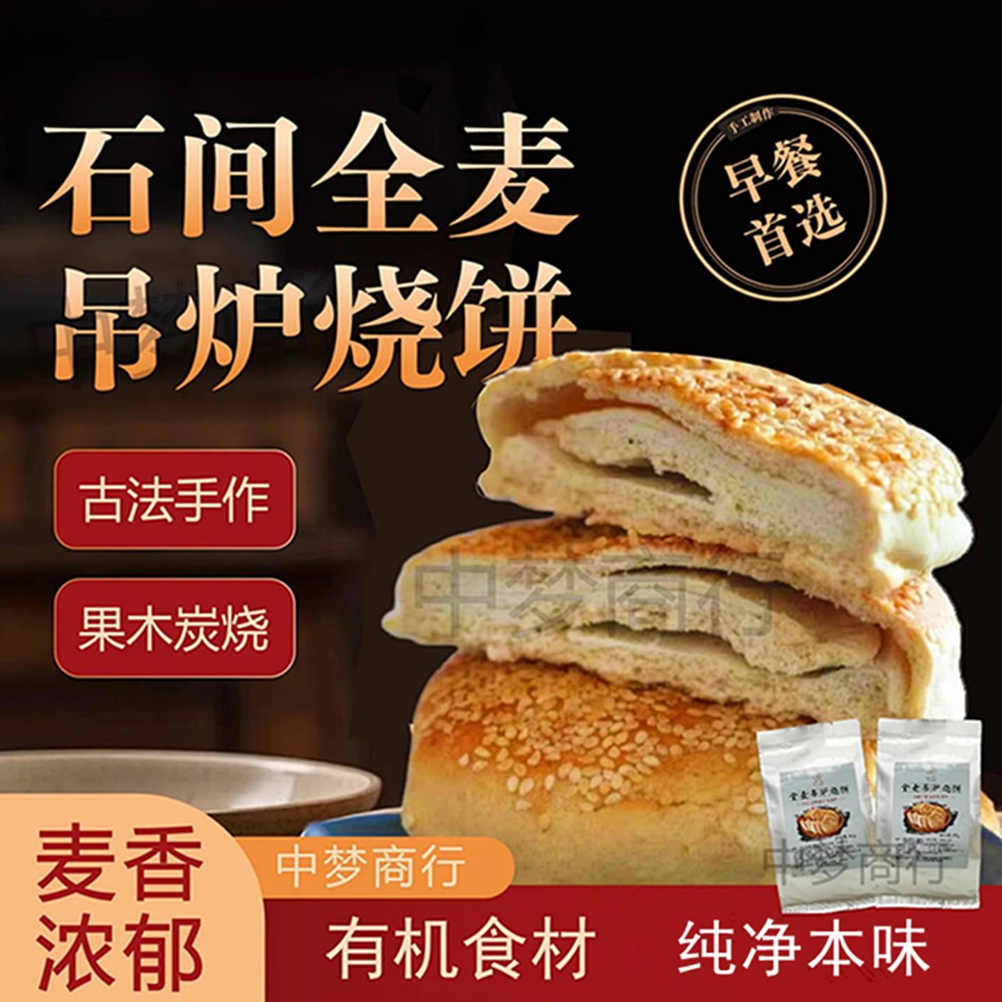 黄骅有机全麦粉吊炉烧饼早餐首选