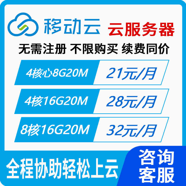 移动云服务器轻量云ECS支持全系统开发搭建网站SSH连接Windows图片