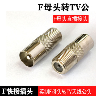 FM收音机天线 接头英制F头快插电视螺纹F母外纹转TV公头转换接头