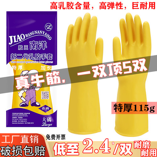 南洋乳胶牛筋手套超耐用