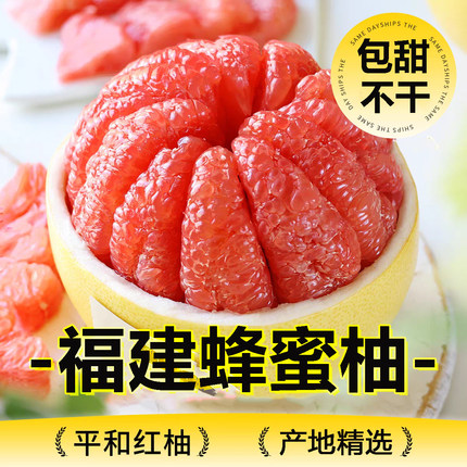 福建柚子红心柚子红肉蜜柚漳州平和琯溪水果新鲜官溪当季整箱蜜柚