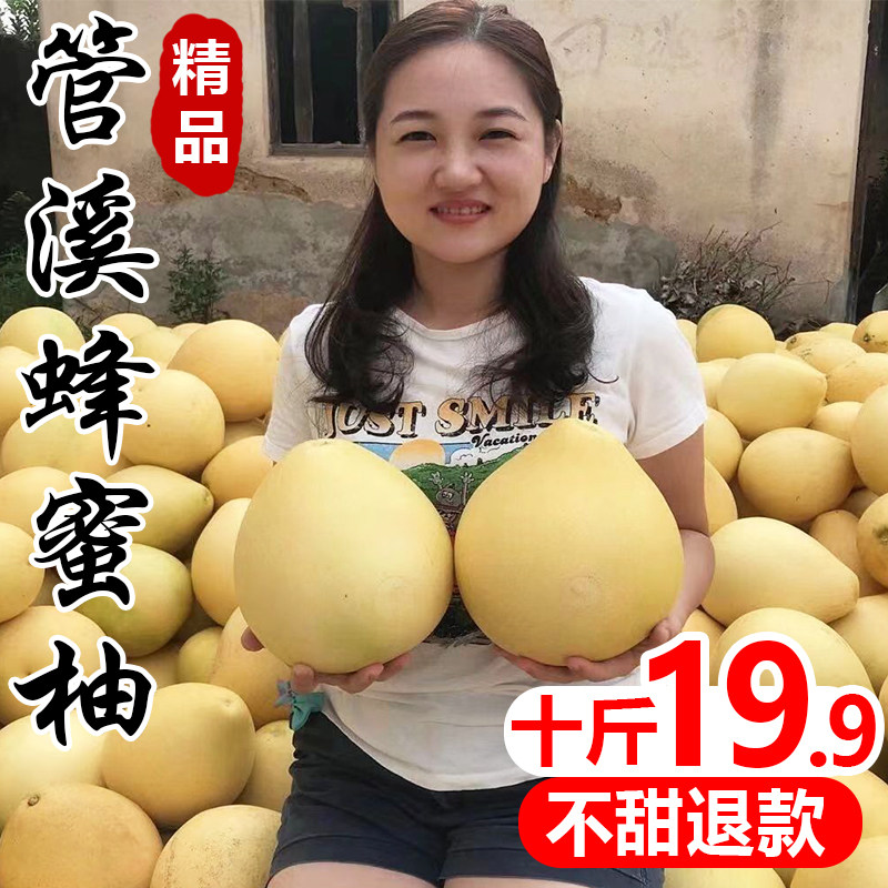 平和蜂糖柚【老树果】不甜退款