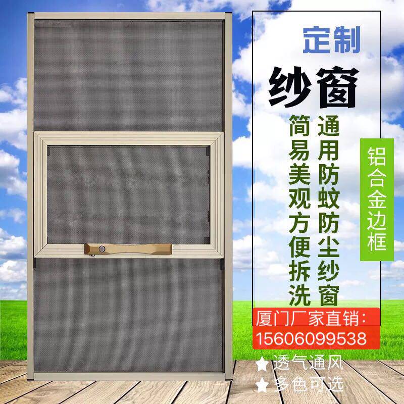 厦门防蚊纱窗定制 定做金刚网 防盗网 易安装 可拆洗厂家批发零售