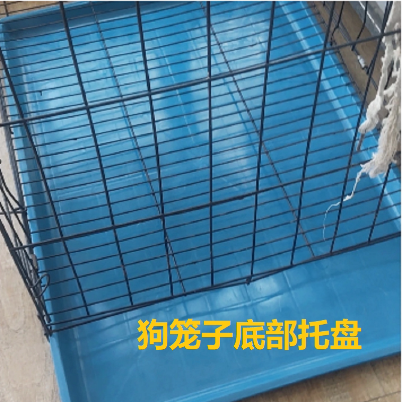 狗笼子底部托盘加厚加工大号厕所宠物接粪盘鸟笼猫笼子接尿盘兔笼