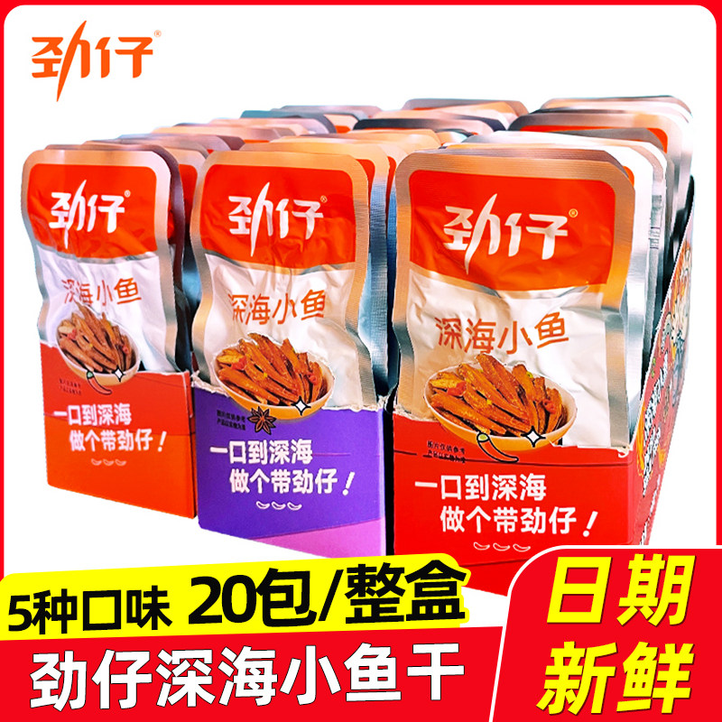 劲仔小鱼干小鱼仔香辣味湖南特产毛毛鱼即食休闲小吃办公室小零食