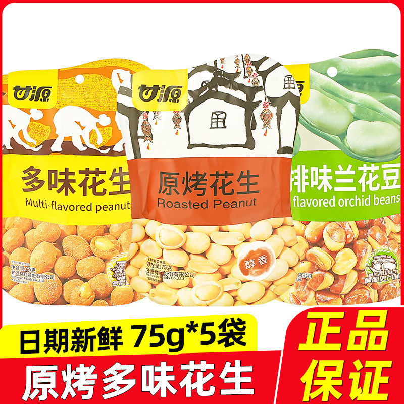 甘源原烤花生米鱼皮多味花生75g小包装坚果炒货休闲零食小吃年货,零食/坚果/特产,花生,淘宝优惠券,粉丝福利购,淘宝优惠卷