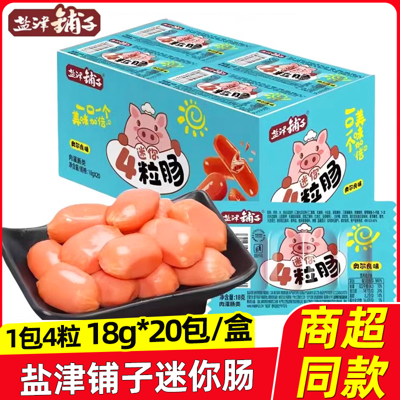 盐津铺子迷你四粒肠香辣奥尔良味