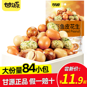 甘源多彩鱼皮花生208g零食即食小包装多味下酒菜休闲炒货小零食