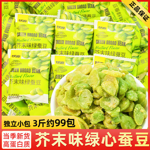 甘源芥末味绿心蚕豆小包装