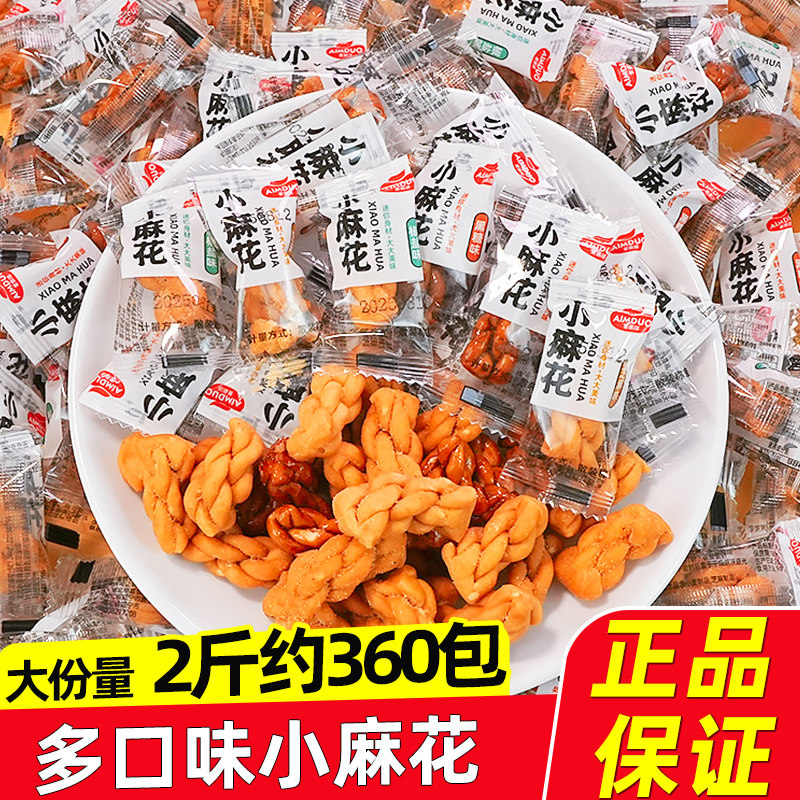 香酥小麻花独立包装椒盐黑糖味休闲零食解馋小吃糕点5斤整箱批发