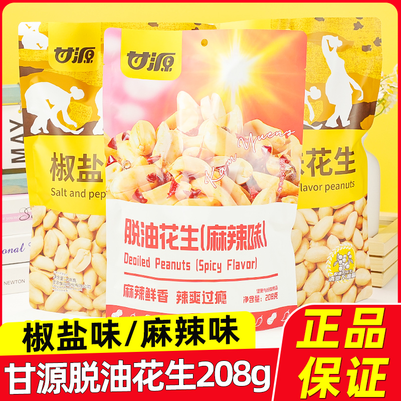 甘源新品脱油花生米仁椒盐麻辣味