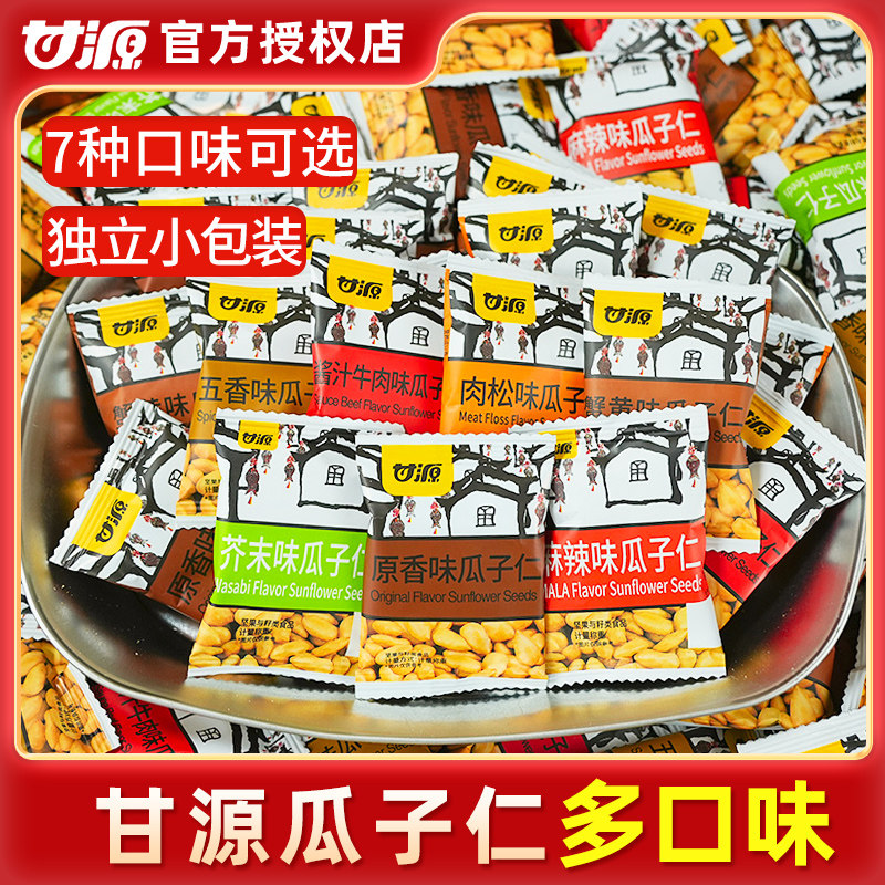 甘源蟹黄味瓜子仁熟独立小包装芥末麻辣葵花籽仁办公室零食小吃