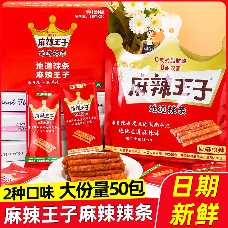 麻辣王子辣条18g小包装图片